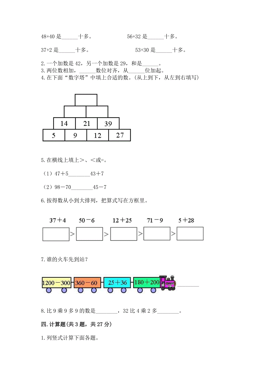 小学数学二年级《100以内的加法和减法》练习题含答案【基础题】.docx_第2页