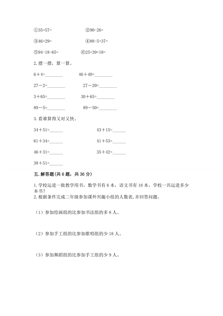 小学数学二年级《100以内的加法和减法》练习题含答案【基础题】.docx_第3页