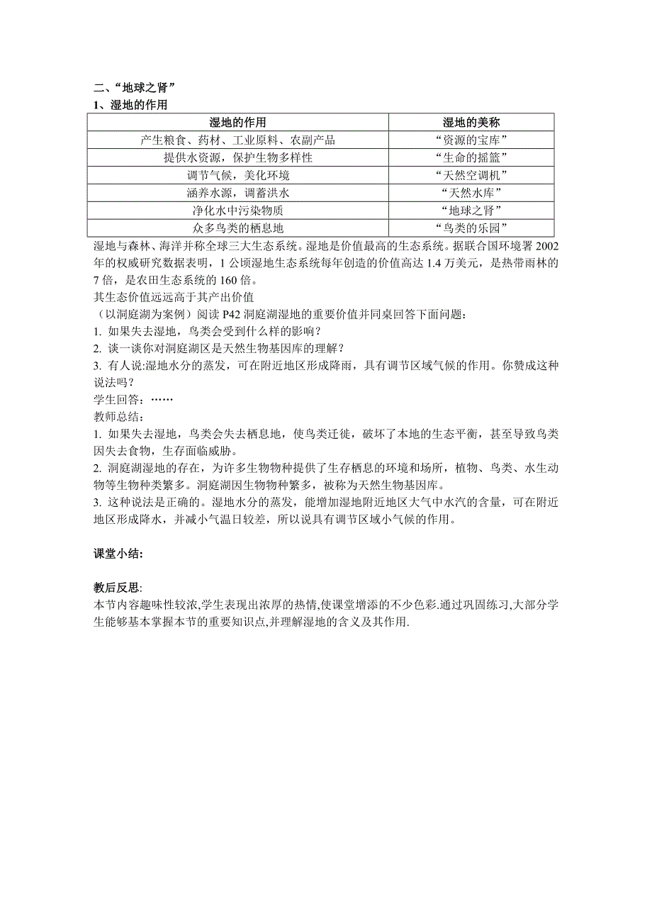 2011高二地理教案 2.2 湿地资源的开发与保护——以洞庭湖区为例2（湘教版必修3）.doc_第3页