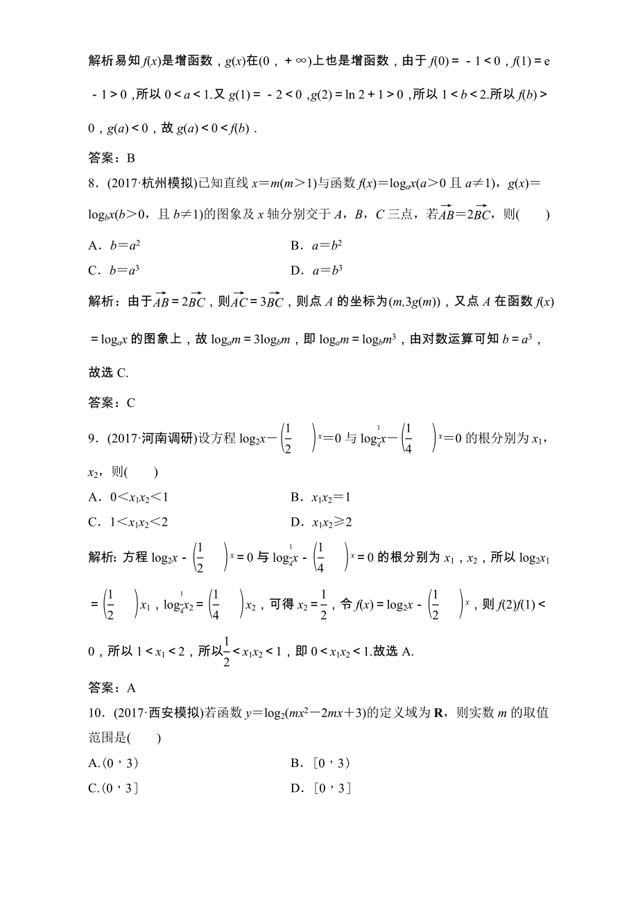 2018届高三数学（理）一轮复习课后作业：第二章 函数、导数及其应用 第6节 对数与对数函数 WORD版含解析.doc_第3页