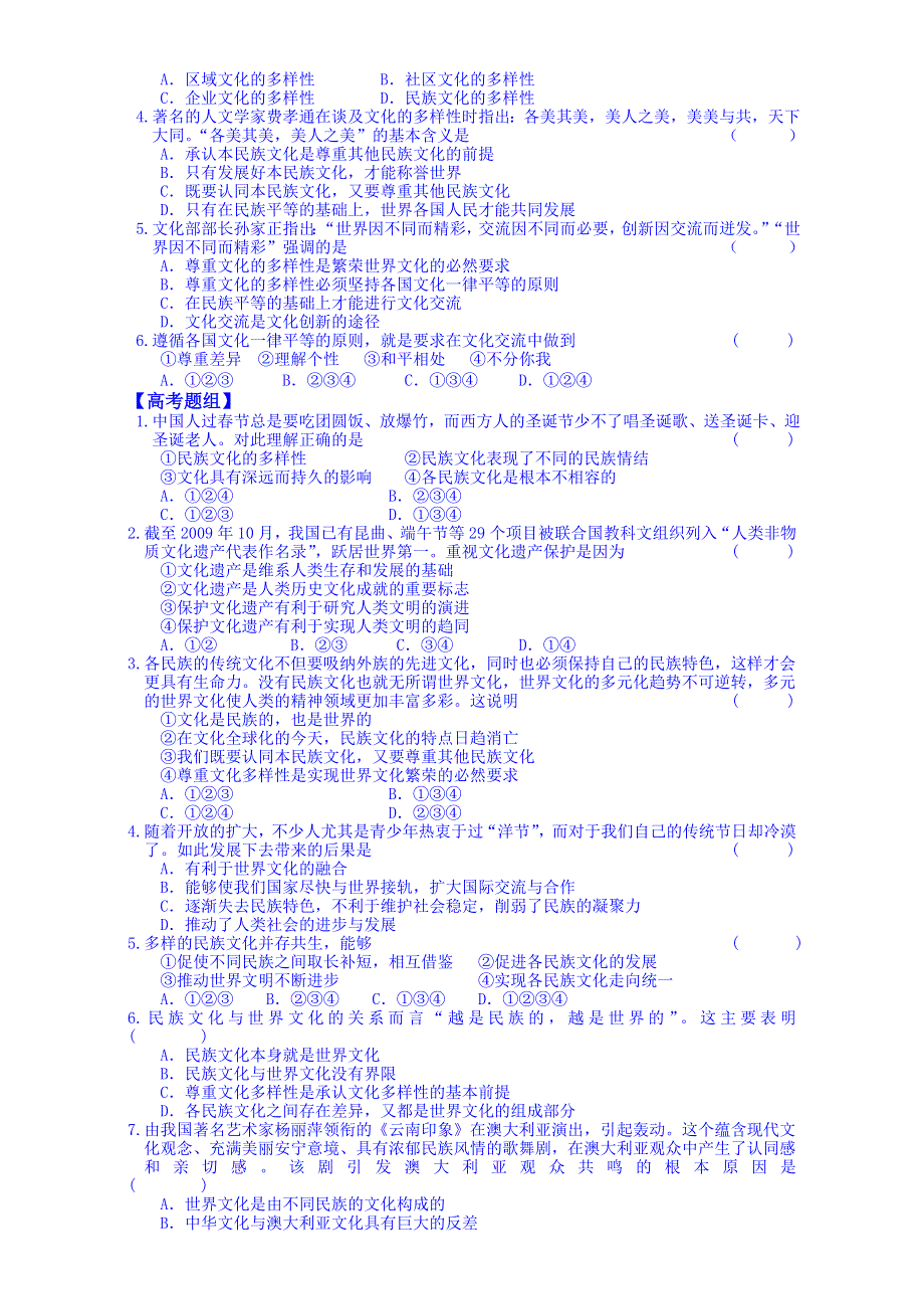 兴市秀州中学高中政治必修3学案：第三课_第一框_世界文化的多样性 WORD版缺答案.doc_第3页