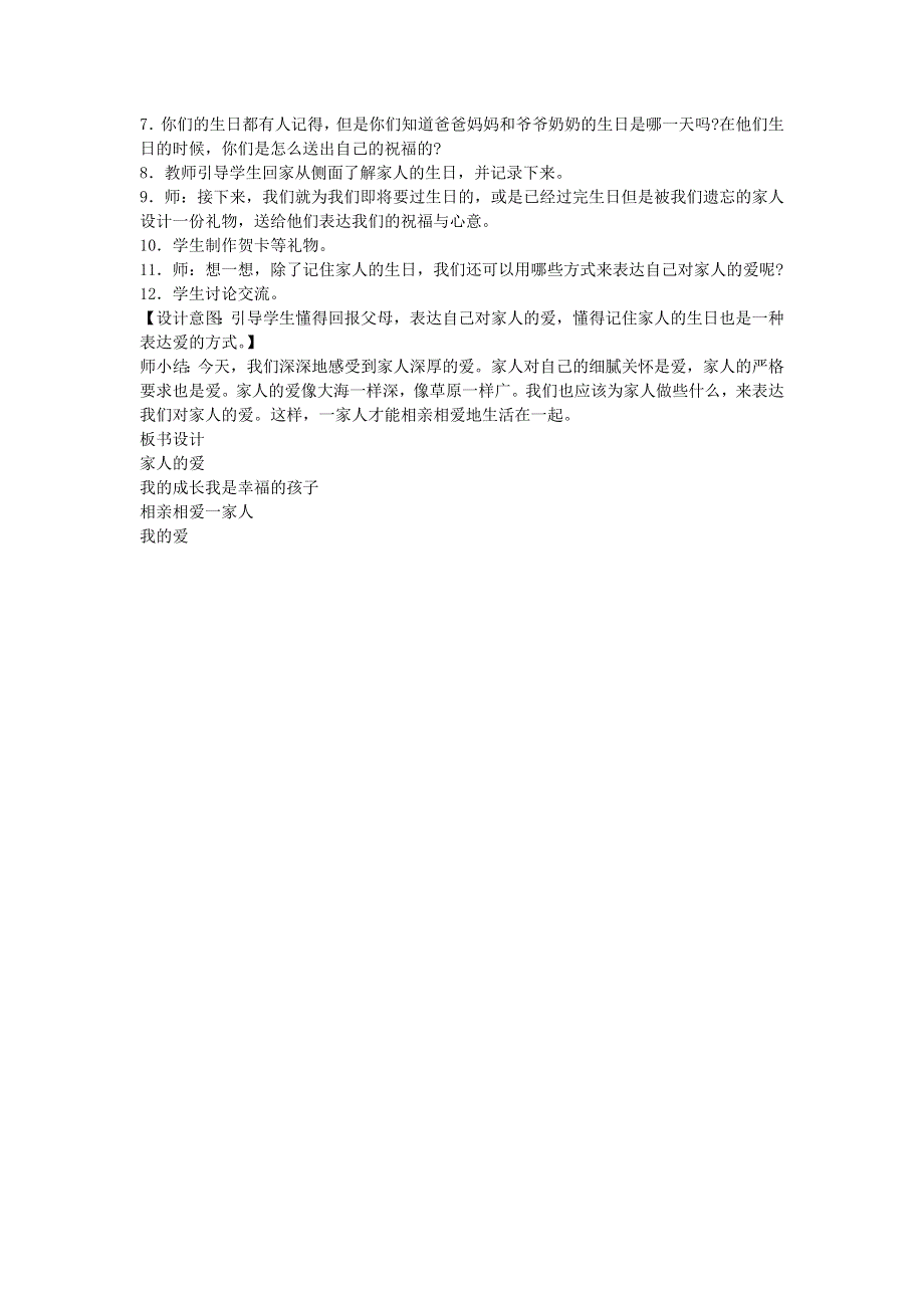 2022一年级道德与法治下册 第三单元 我爱我家 10家人的爱教案 新人教版.doc_第3页