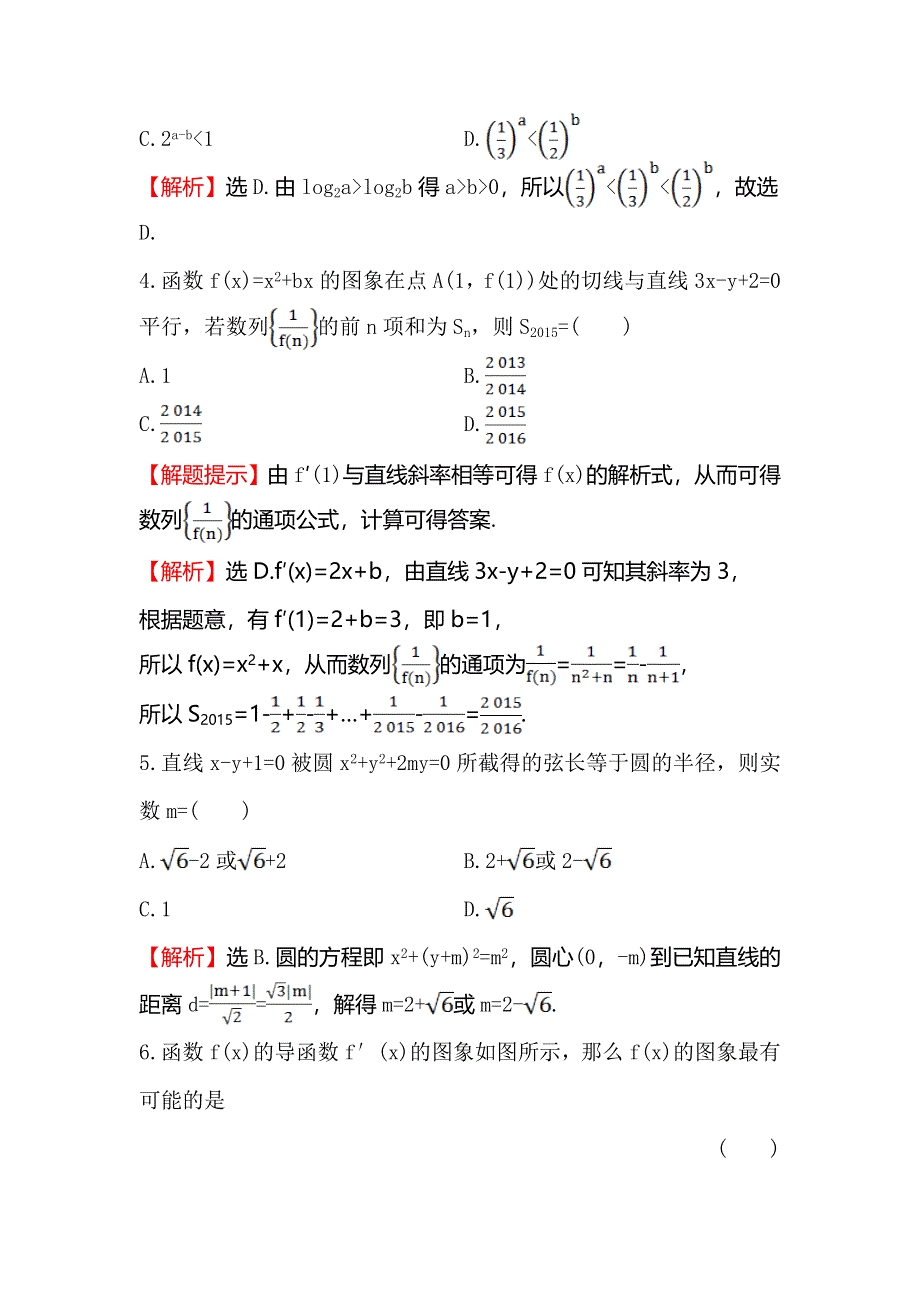 《世纪金榜》2016高考数学（文）二轮复习高考小题标准练（十一） WORD版含答案.doc_第2页