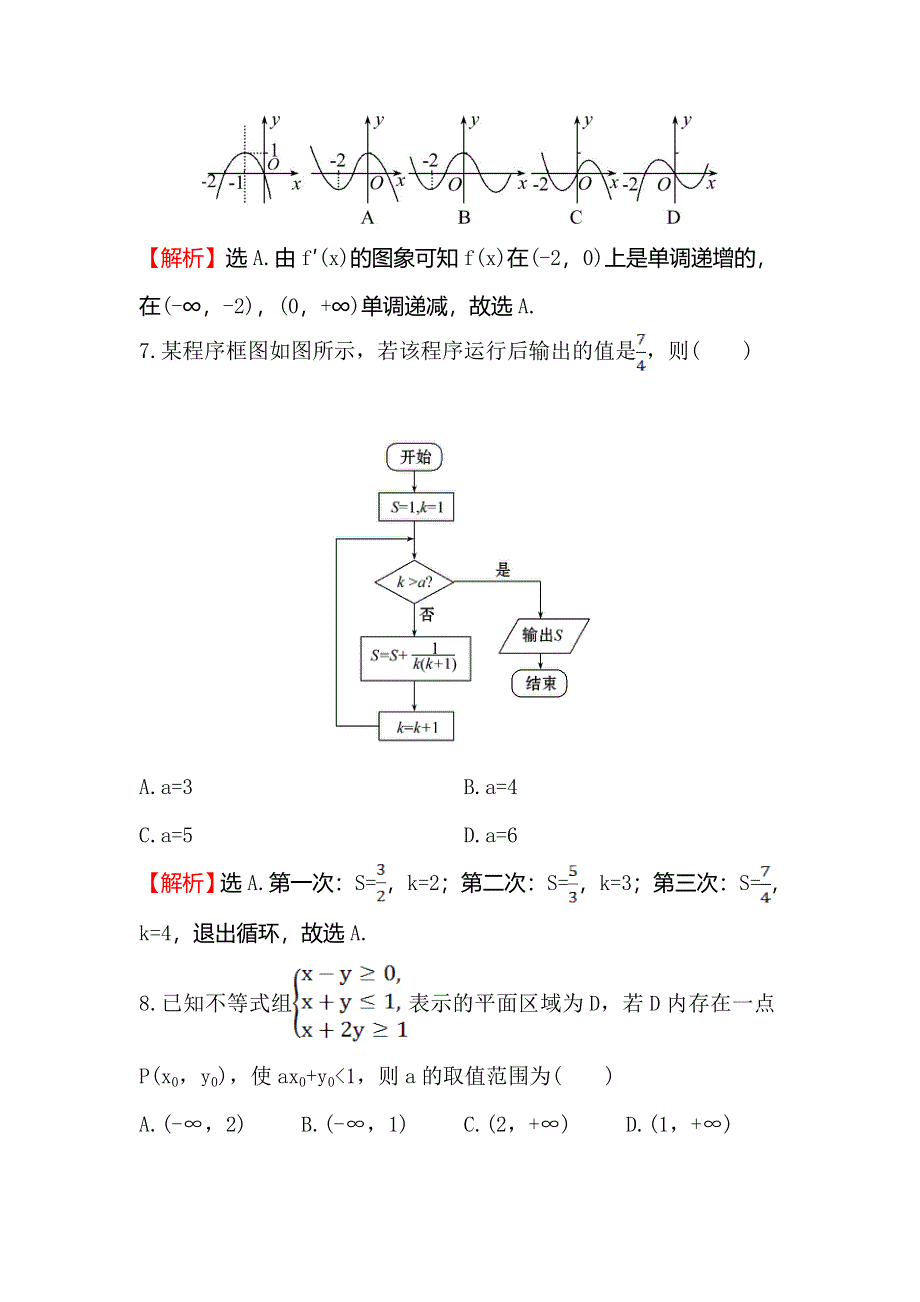 《世纪金榜》2016高考数学（文）二轮复习高考小题标准练（十一） WORD版含答案.doc_第3页