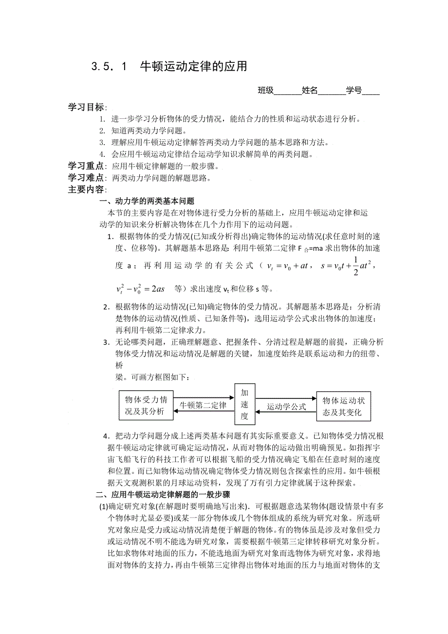 2015年高一物理教科版必修1导学案：3.5.1《牛顿运动定律的应用》 .doc_第1页