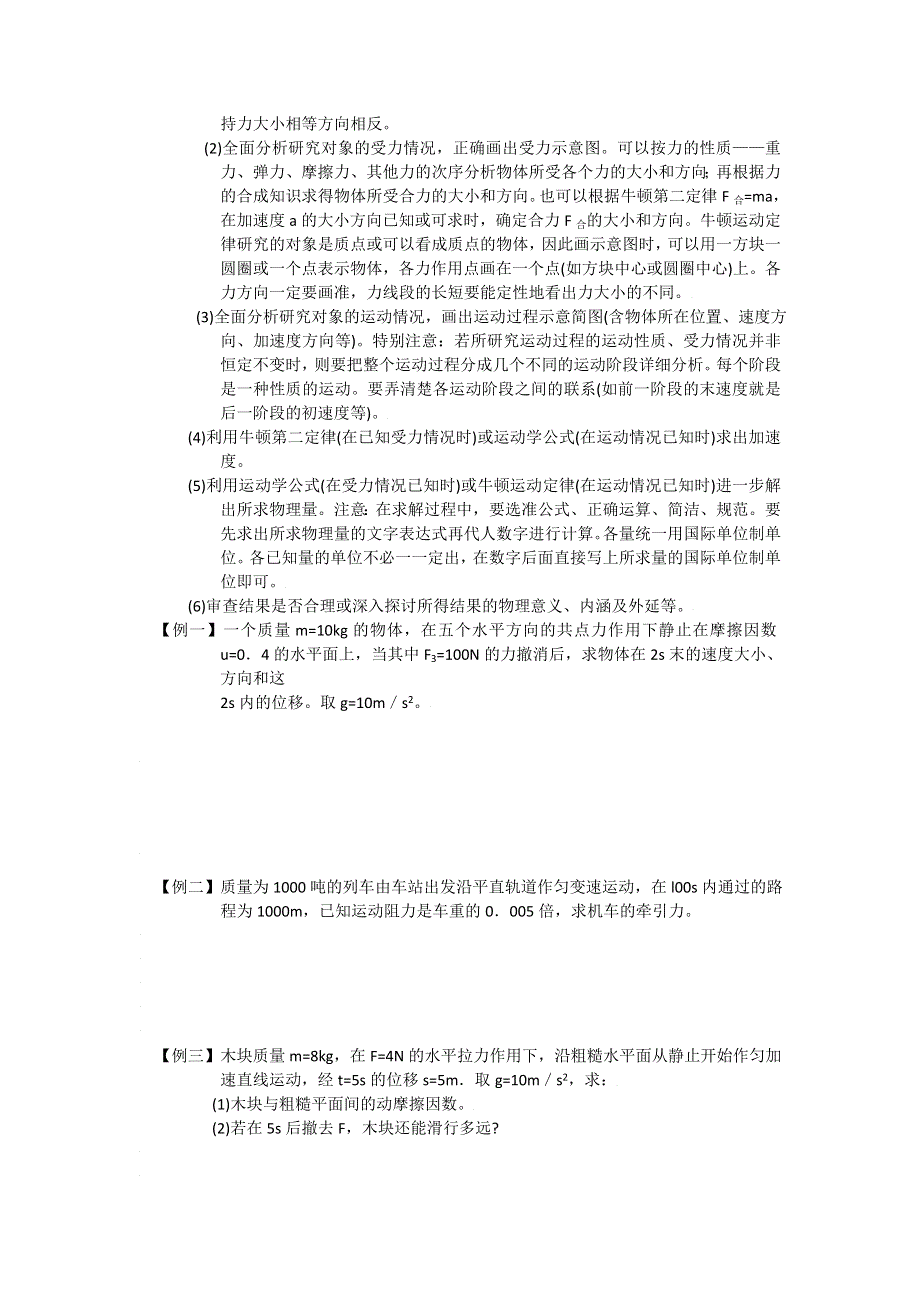 2015年高一物理教科版必修1导学案：3.5.1《牛顿运动定律的应用》 .doc_第2页