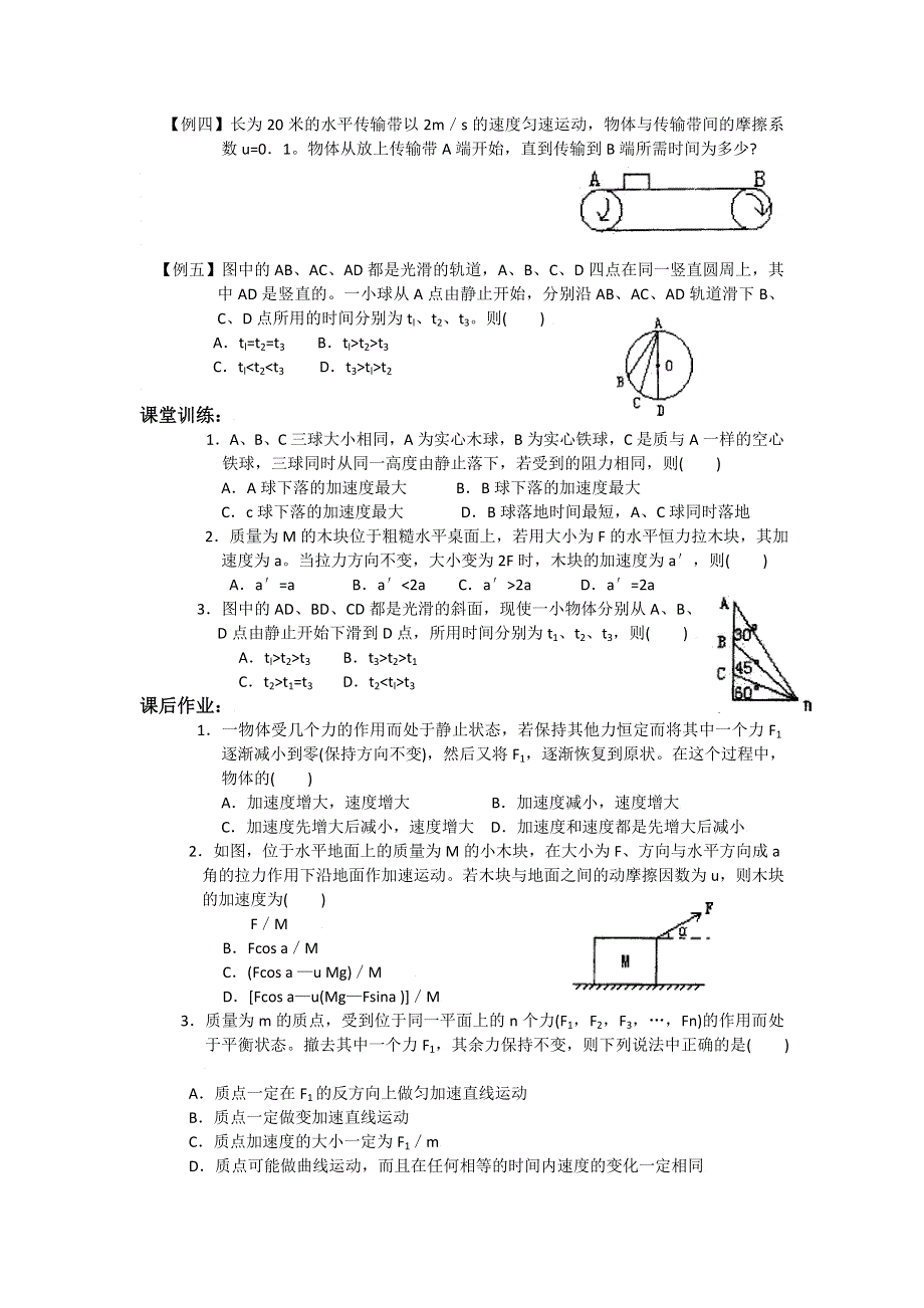 2015年高一物理教科版必修1导学案：3.5.1《牛顿运动定律的应用》 .doc_第3页