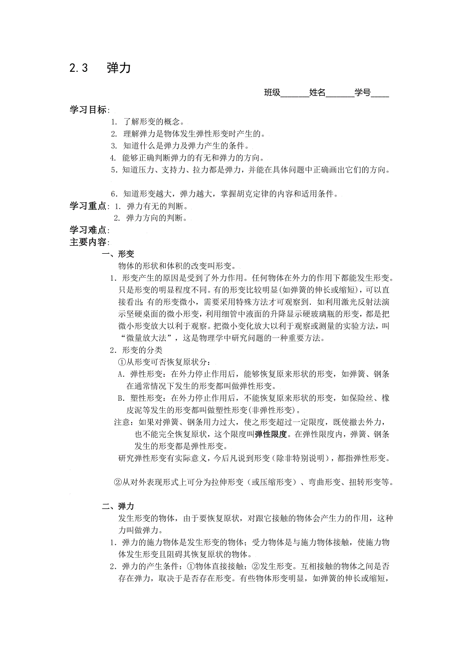 2015年高一物理教科版必修1导学案：2.doc_第1页