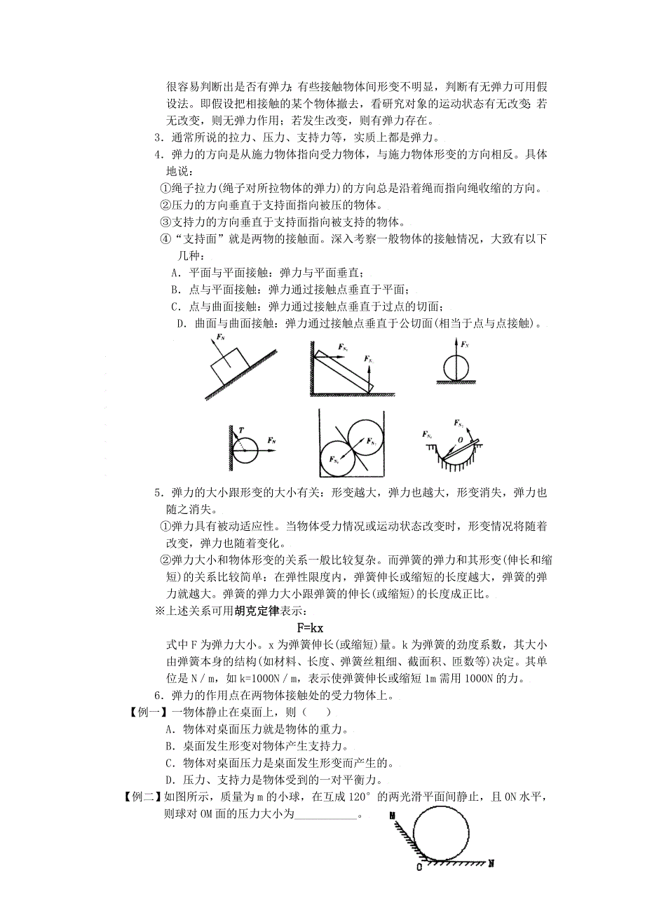 2015年高一物理教科版必修1导学案：2.doc_第2页