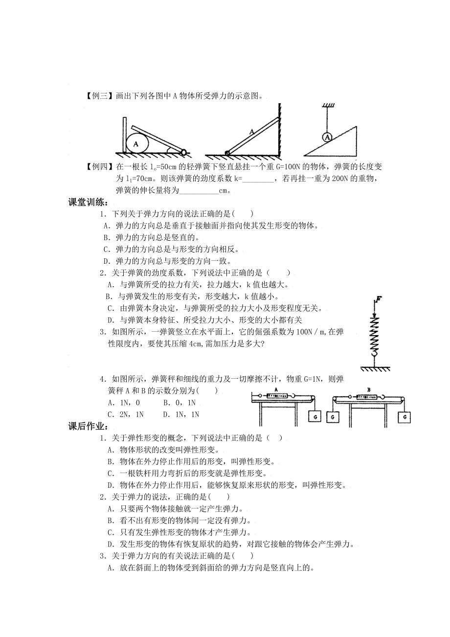 2015年高一物理教科版必修1导学案：2.doc_第3页