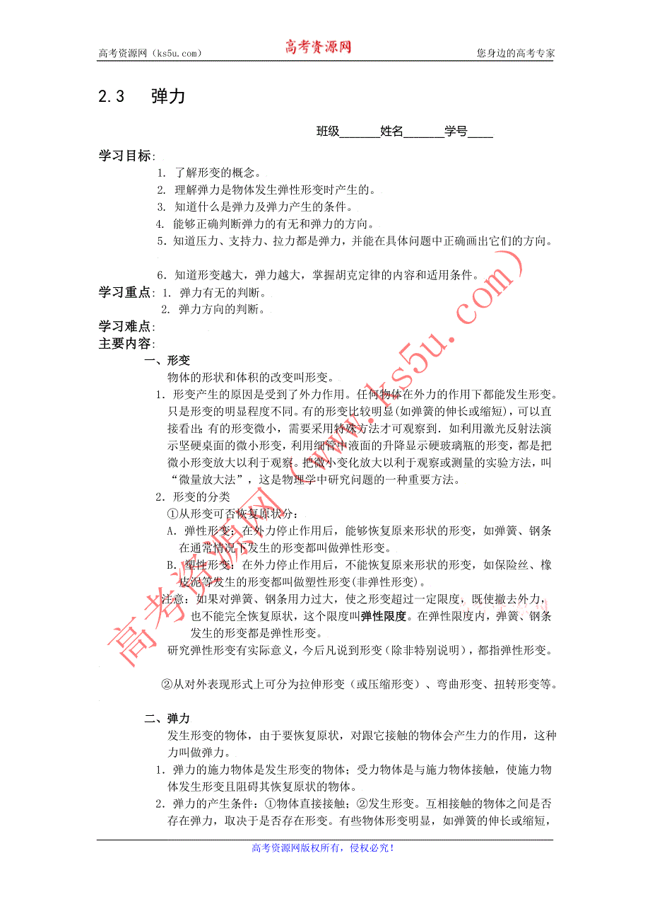 2015年高一物理教科版必修1导学案：2.3《弹力》 .doc_第1页