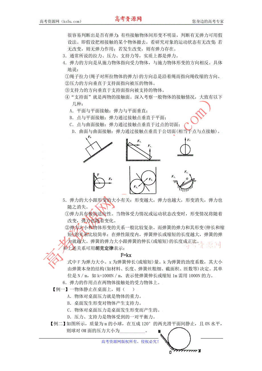 2015年高一物理教科版必修1导学案：2.3《弹力》 .doc_第2页