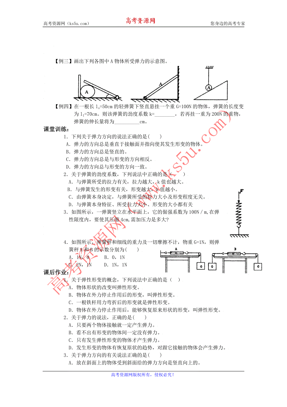 2015年高一物理教科版必修1导学案：2.3《弹力》 .doc_第3页