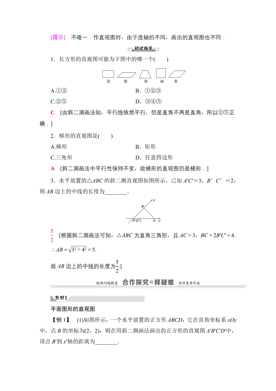 2020-2021学年人教A版高中数学必修2学案：1-2-3　空间几何体的直观图 WORD版含解析.doc_第2页