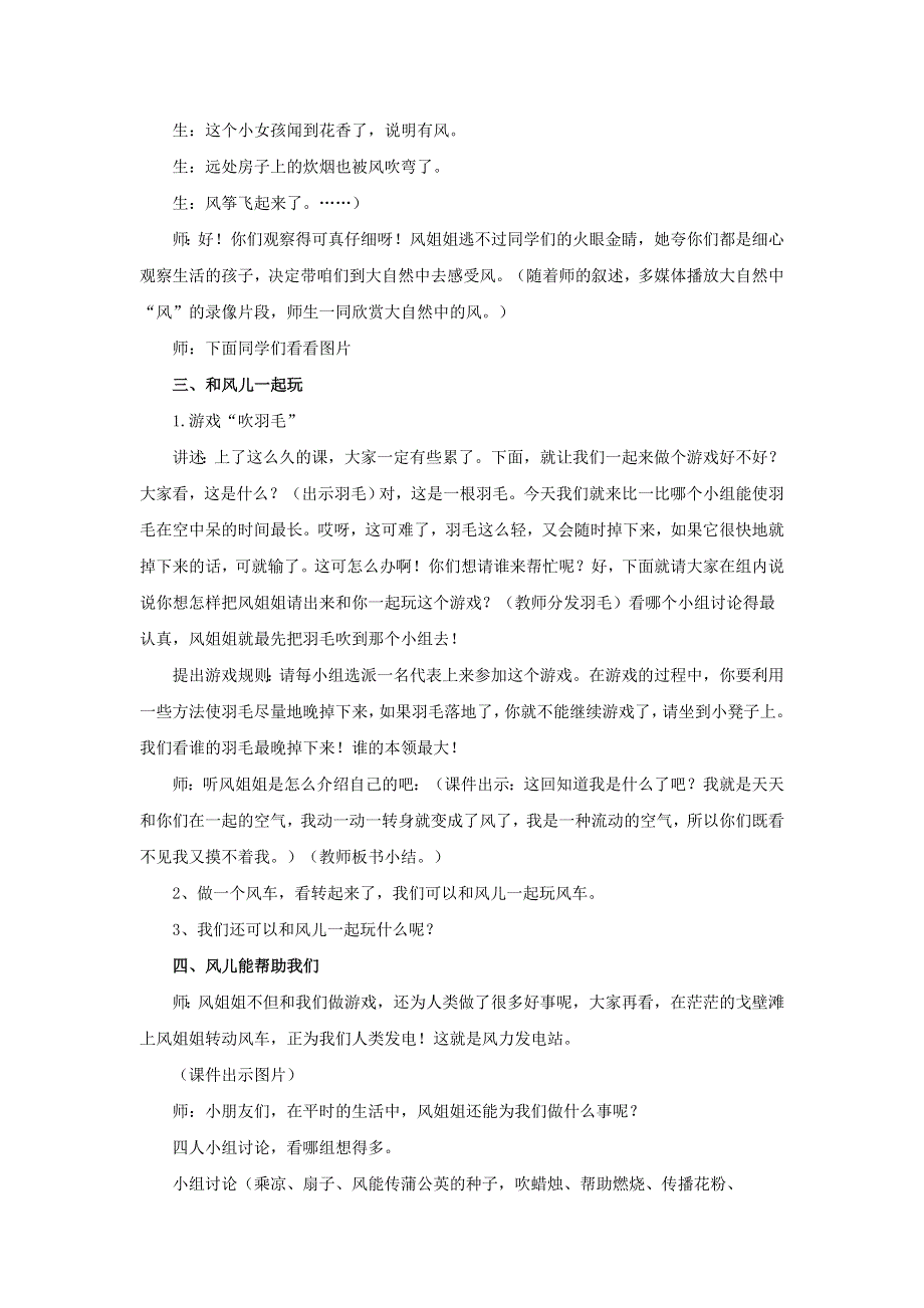 2022一年级道德与法治下册 第二单元 我和大自然 5 风儿吹呀吹教学设计1 新人教版.doc_第2页