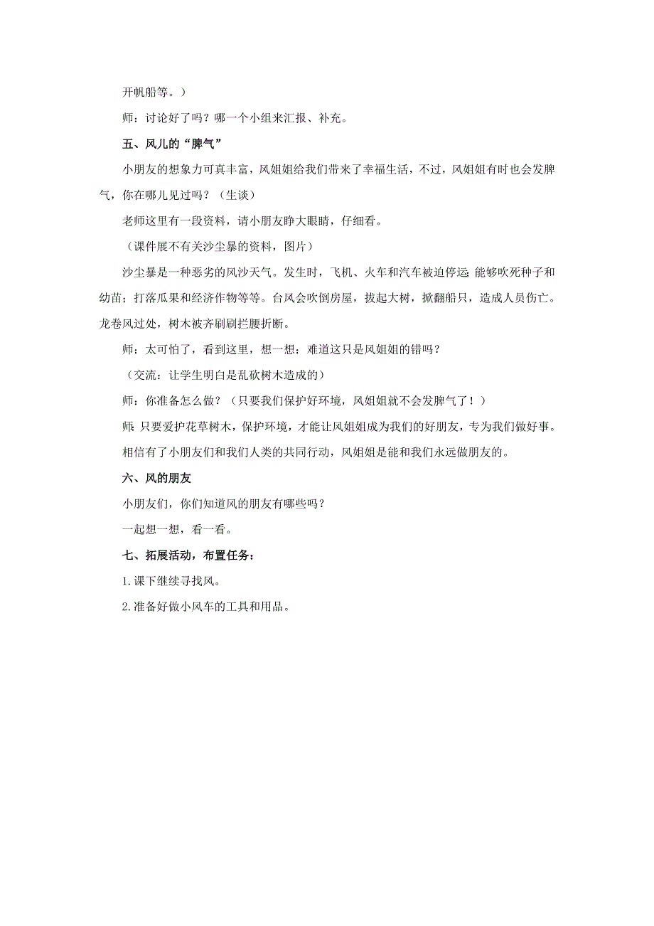 2022一年级道德与法治下册 第二单元 我和大自然 5 风儿吹呀吹教学设计1 新人教版.doc_第3页