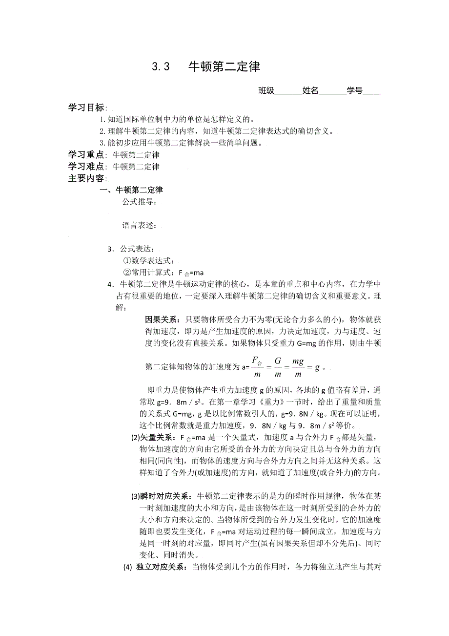 2015年高一物理教科版必修1导学案：3.doc_第1页