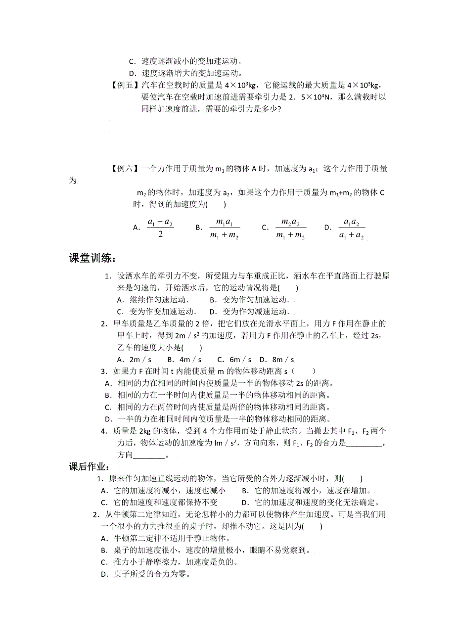 2015年高一物理教科版必修1导学案：3.doc_第3页