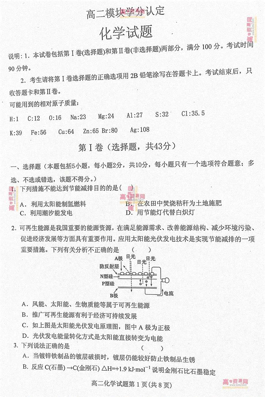 《首发》山东省潍坊市重点中学2012-2013学年高二上学期期中考试 化学试题 PDF版.pdf_第1页