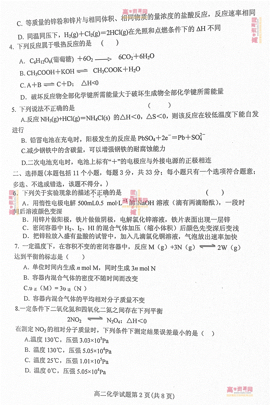 《首发》山东省潍坊市重点中学2012-2013学年高二上学期期中考试 化学试题 PDF版.pdf_第2页