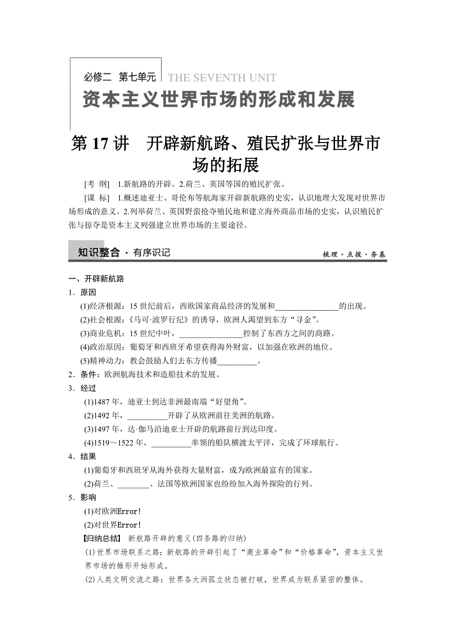 2013届高考历史人教版大一轮学案 必修2第七单元第17讲.doc_第1页