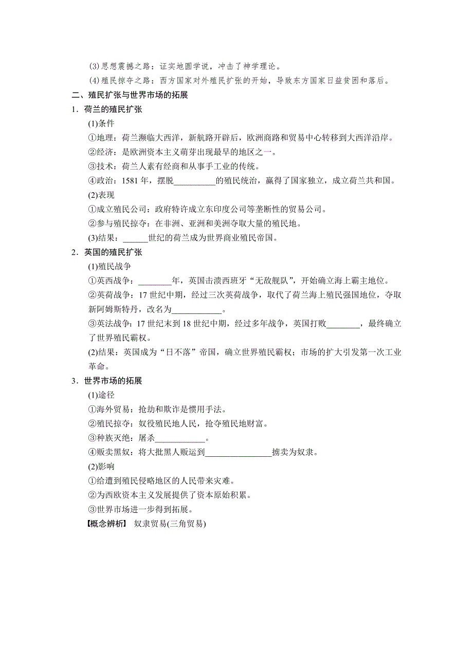 2013届高考历史人教版大一轮学案 必修2第七单元第17讲.doc_第2页