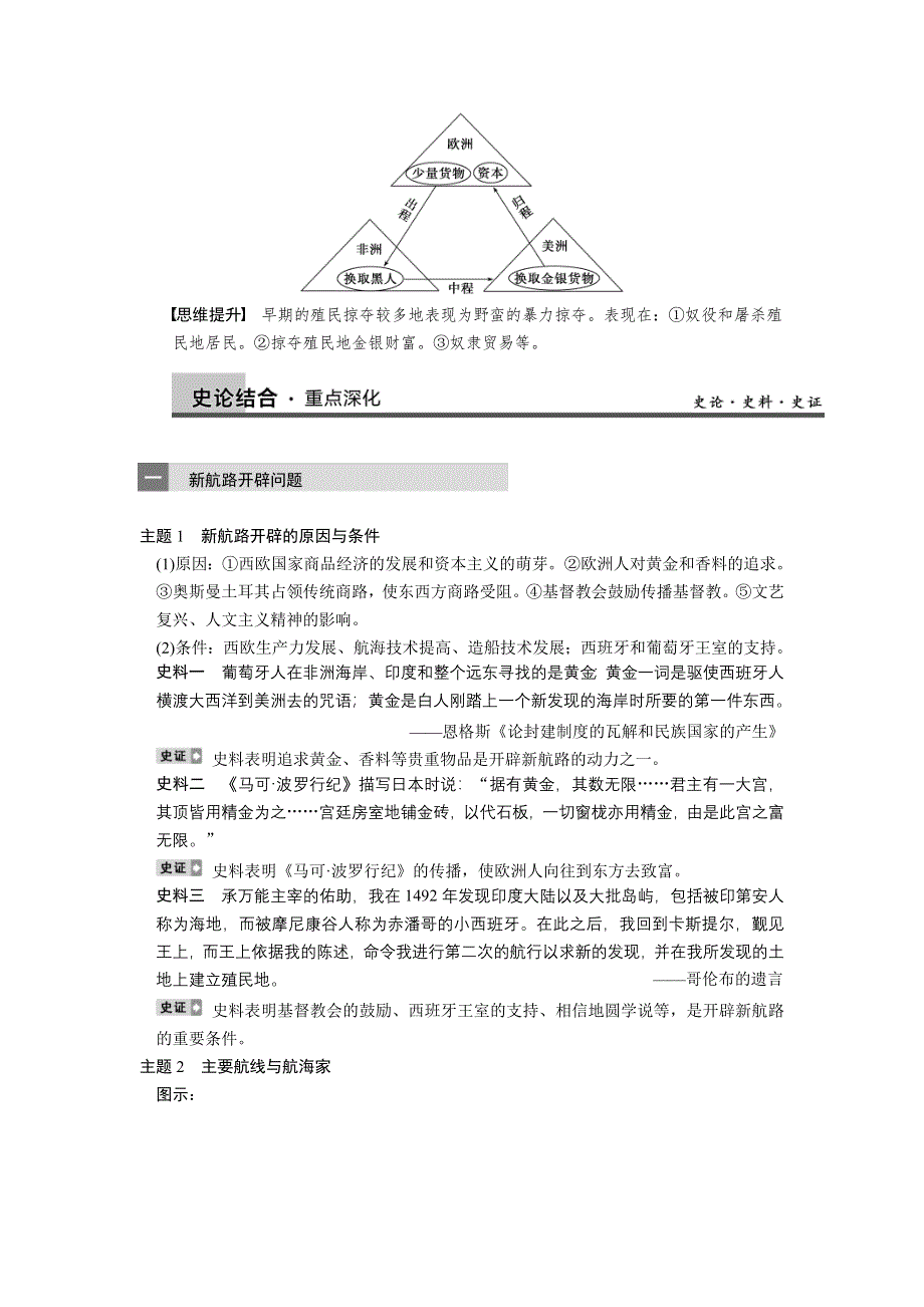 2013届高考历史人教版大一轮学案 必修2第七单元第17讲.doc_第3页