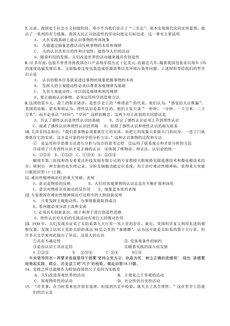 兴农中学2004——2005学年第二学期第一次月考高二政治试卷.doc_第2页