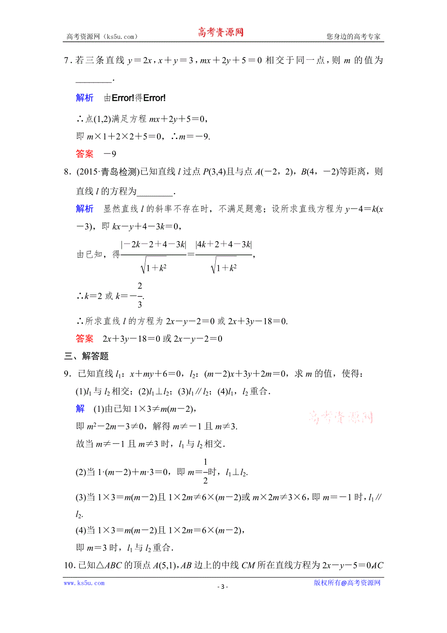 《创新设计》2016届 数学一轮（文科） 人教B版 课时作业 第九章 平面解析几何 第2讲 WORD版含答案.doc_第3页