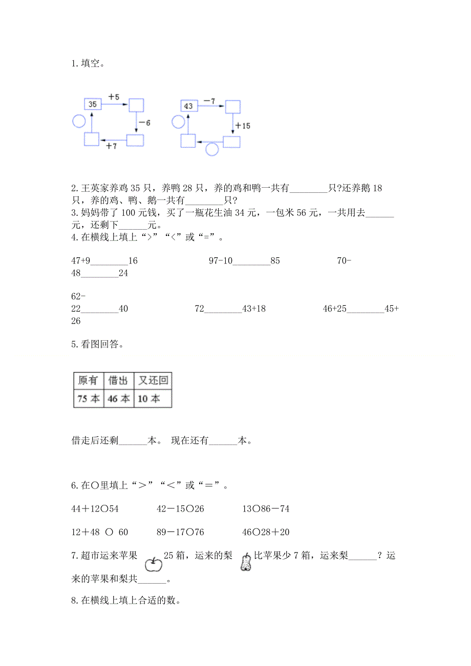 小学数学二年级《100以内的加法和减法》练习题推荐.docx_第2页