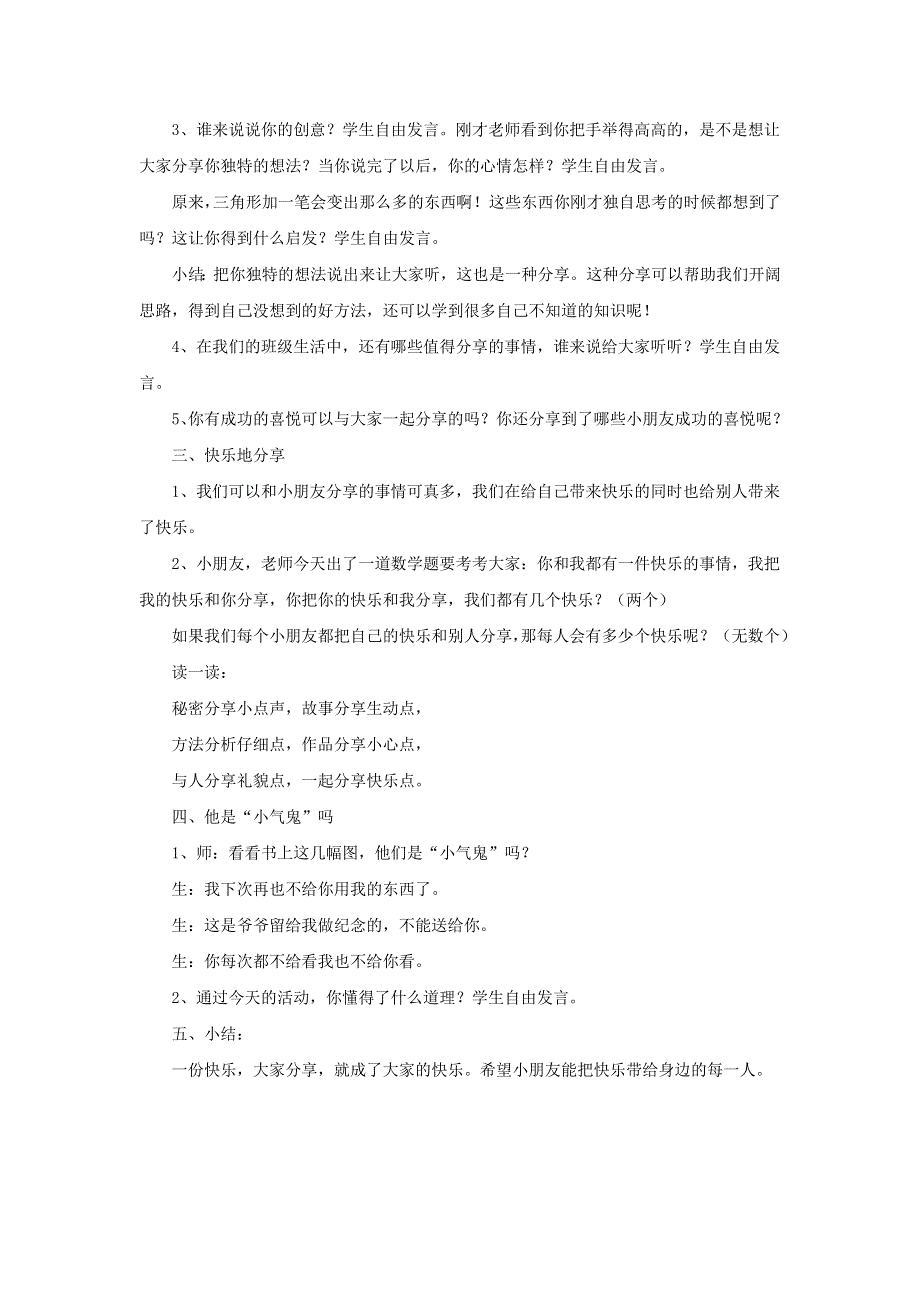 2022一年级道德与法治下册 第四单元 我们在一起 15分享真快乐教学设计 新人教版.doc_第2页