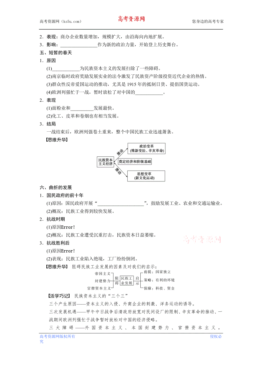 2013届高考历史人教版大一轮学案 必修2第八单元第19讲.doc_第3页