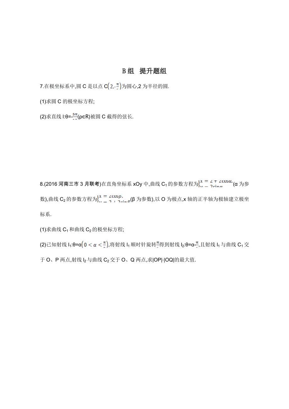 2018届高三数学（理）一轮复习夯基提能作业本：选修4—4 坐标系与参数方程 第一节　坐标系 WORD版含解析.doc_第3页