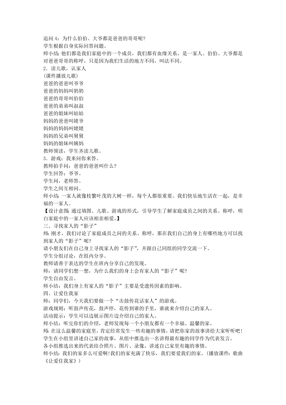 2022一年级道德与法治下册 第三单元 我爱我家 9我和我的家教学设计1 新人教版.doc_第2页