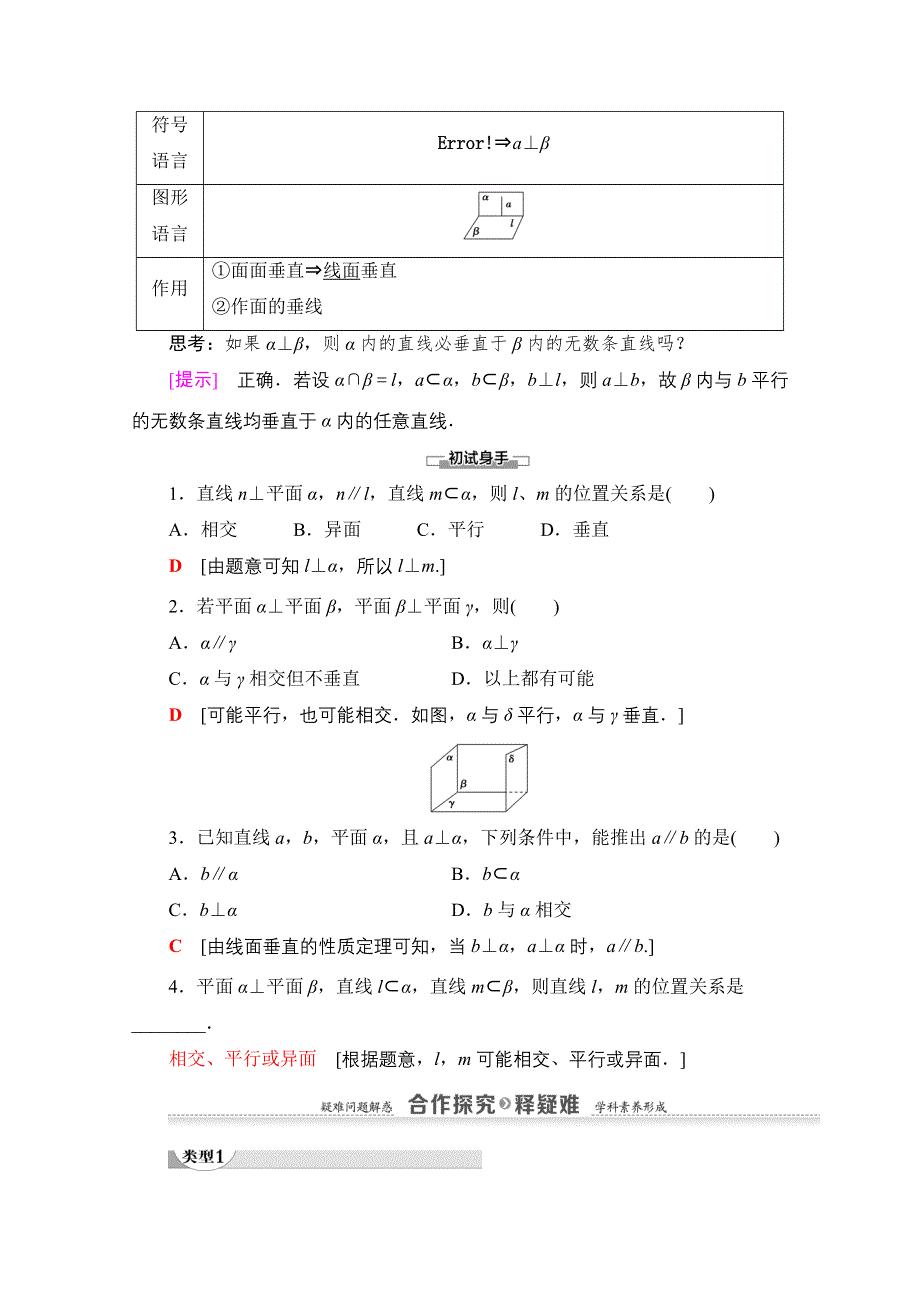 2020-2021学年人教A版高中数学必修2学案：2-3-3　直线与平面垂直的性质 2-3-4　平面与平面垂直的性质 WORD版含解析.doc_第2页