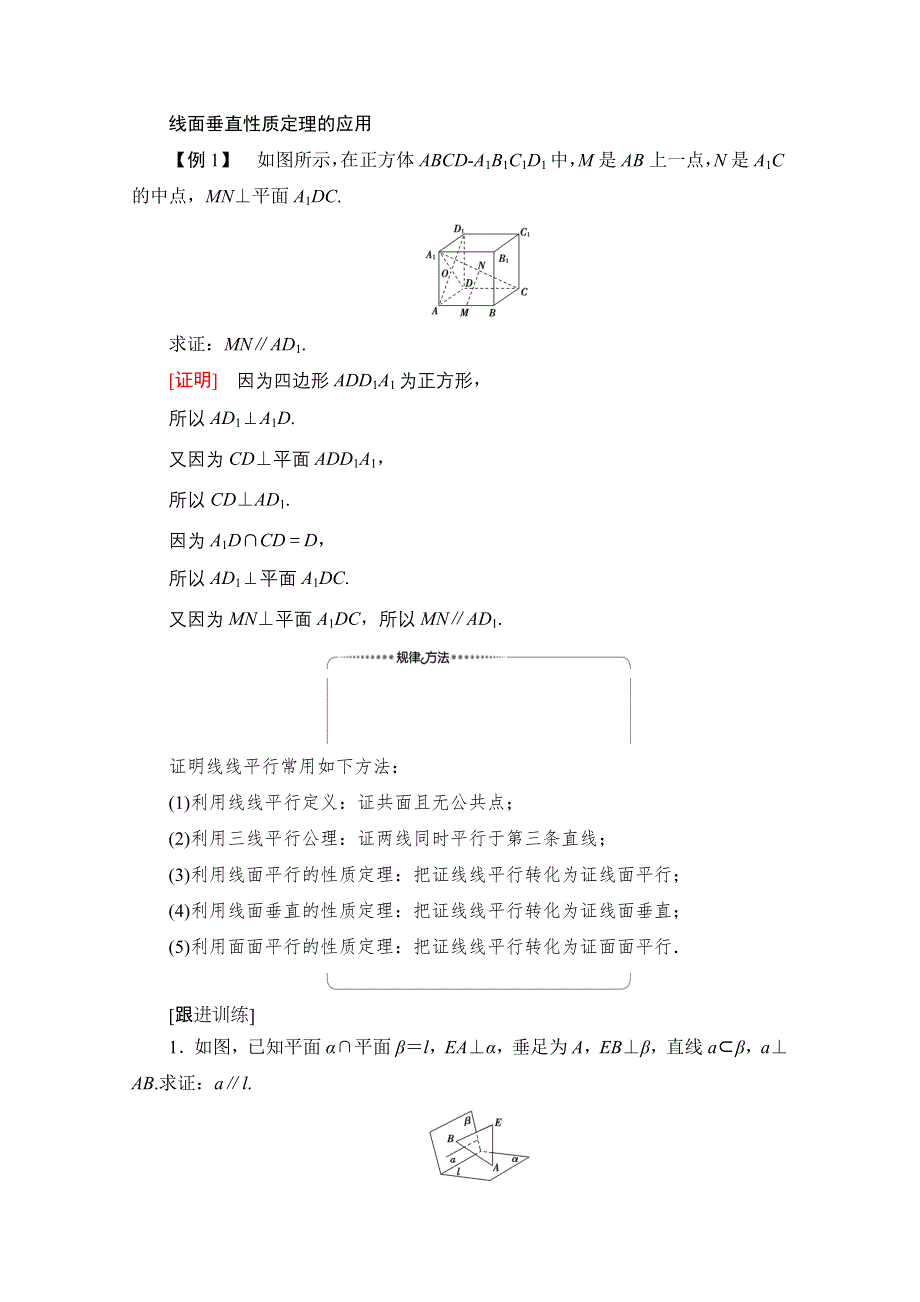 2020-2021学年人教A版高中数学必修2学案：2-3-3　直线与平面垂直的性质 2-3-4　平面与平面垂直的性质 WORD版含解析.doc_第3页