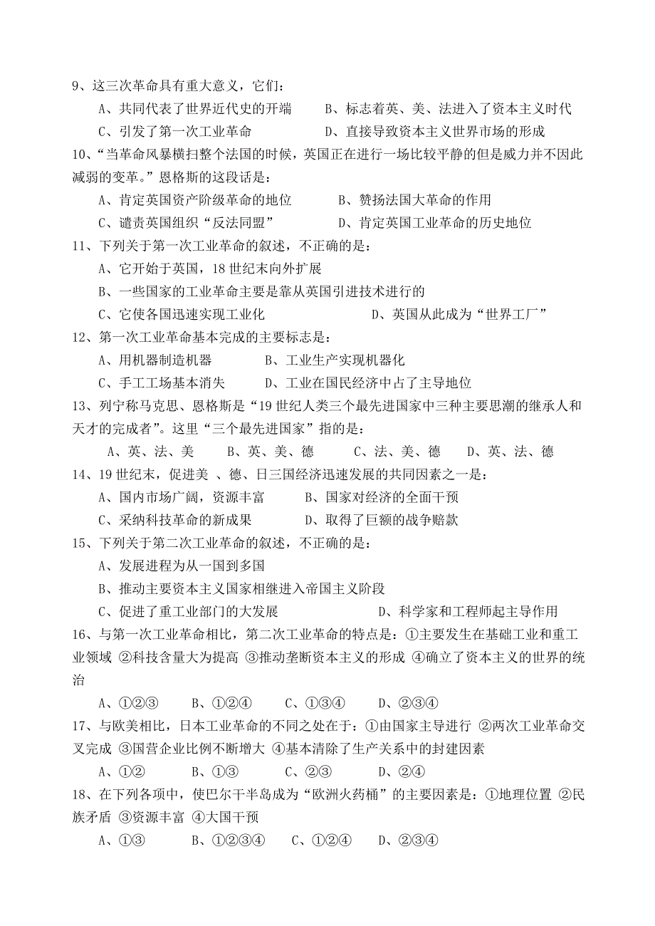 兴农中学2004—2005学年第一学期期末考试高二历史试卷.doc_第2页