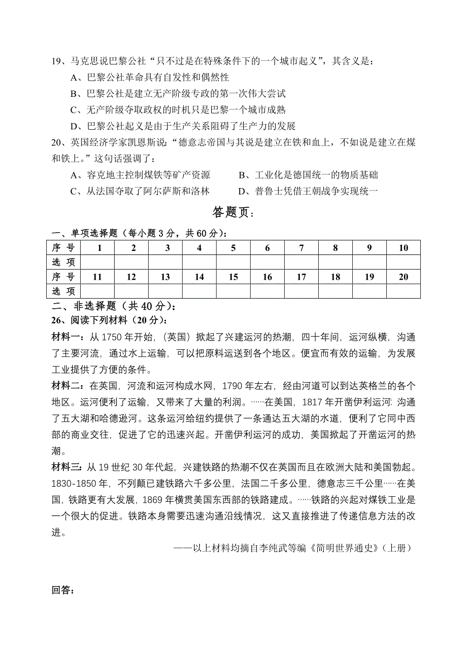 兴农中学2004—2005学年第一学期期末考试高二历史试卷.doc_第3页