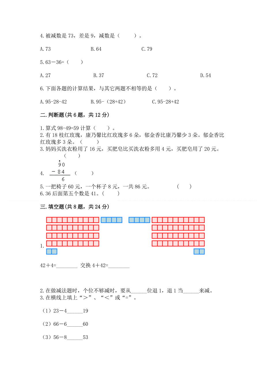 小学数学二年级《100以内的加法和减法》练习题含答案【培优】.docx_第2页