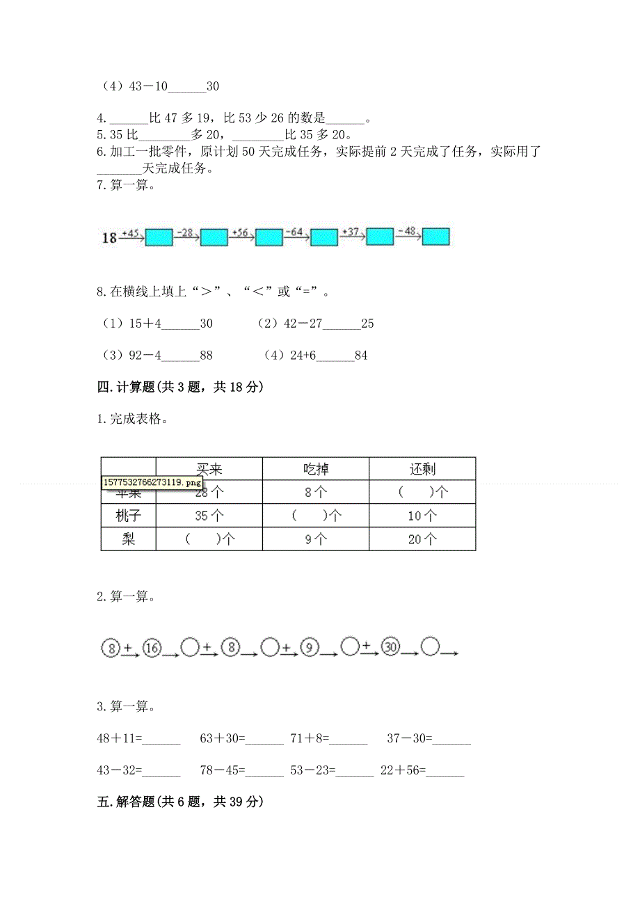 小学数学二年级《100以内的加法和减法》练习题含答案【培优】.docx_第3页