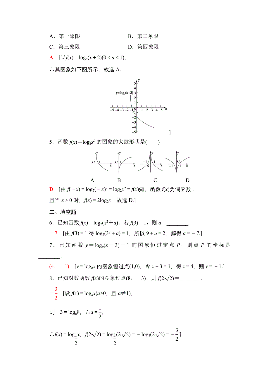 2020-2021学年人教A版高中数学必修1课时作业：2-2-2 第1课时　对数函数的图象及性质 WORD版含解析.doc_第2页