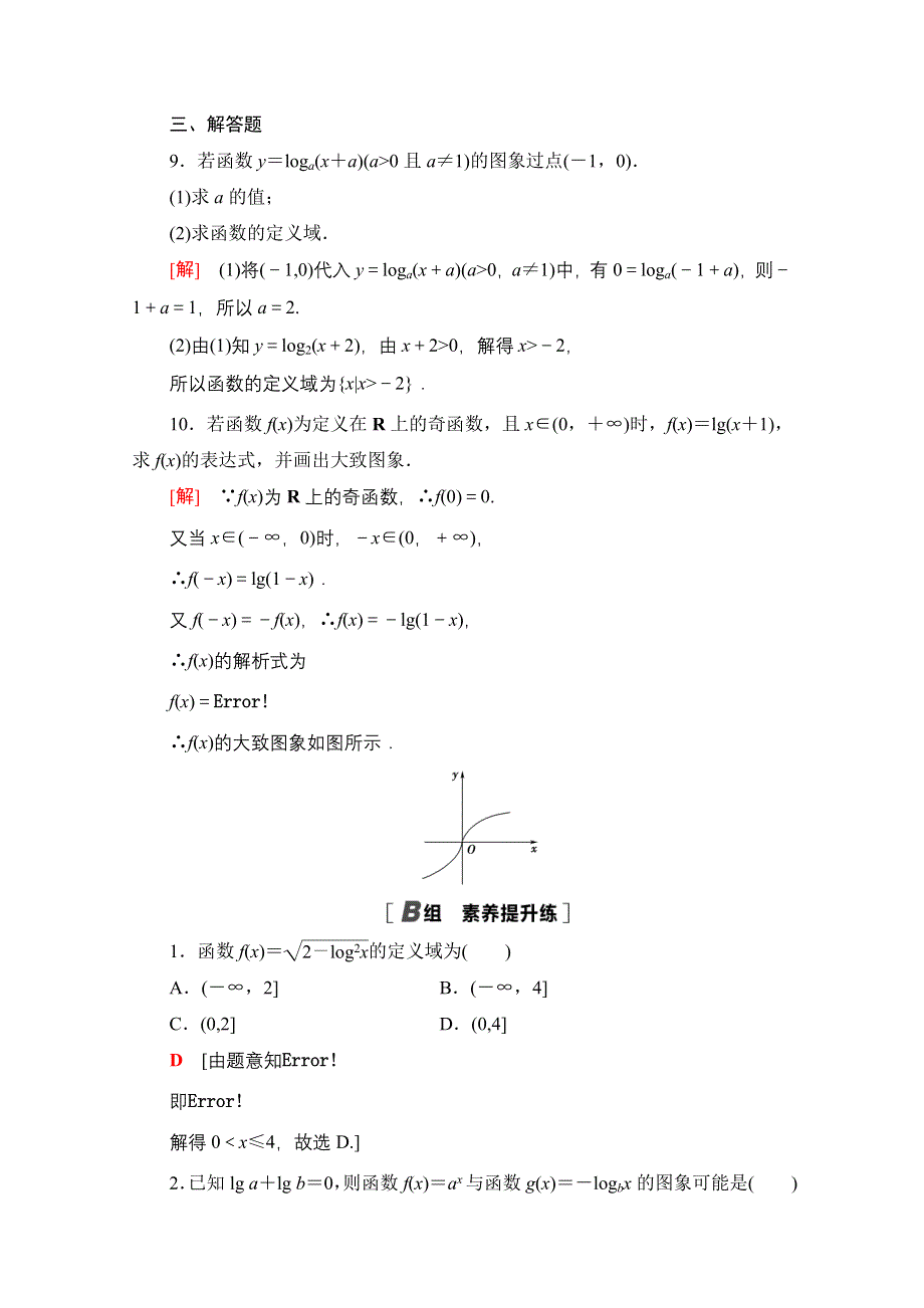 2020-2021学年人教A版高中数学必修1课时作业：2-2-2 第1课时　对数函数的图象及性质 WORD版含解析.doc_第3页