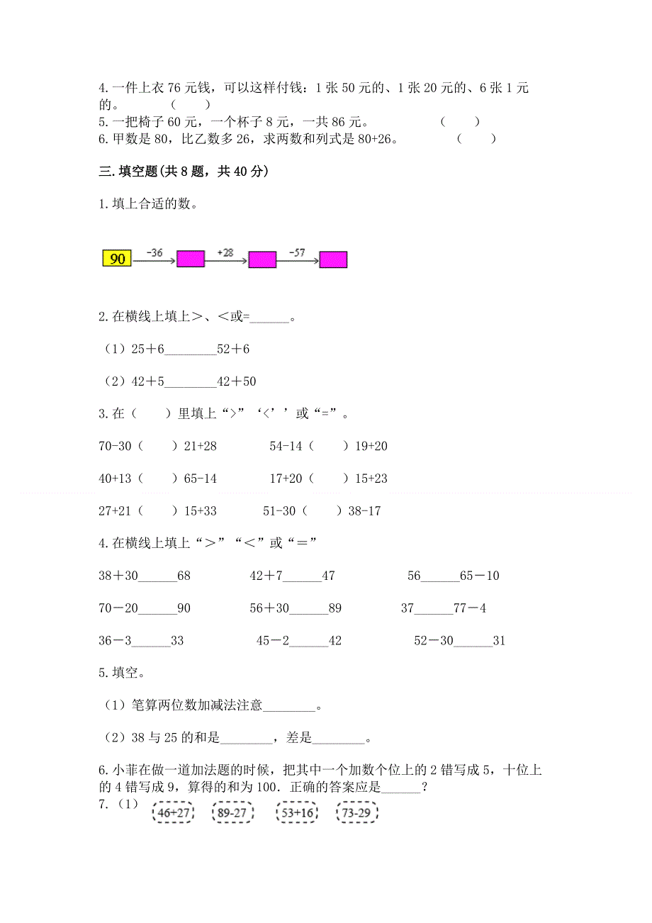 小学数学二年级《100以内的加法和减法》练习题及答案（网校专用）.docx_第2页