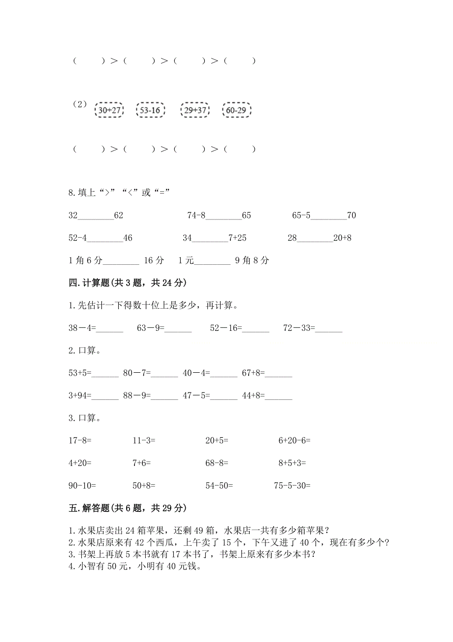 小学数学二年级《100以内的加法和减法》练习题及答案（网校专用）.docx_第3页