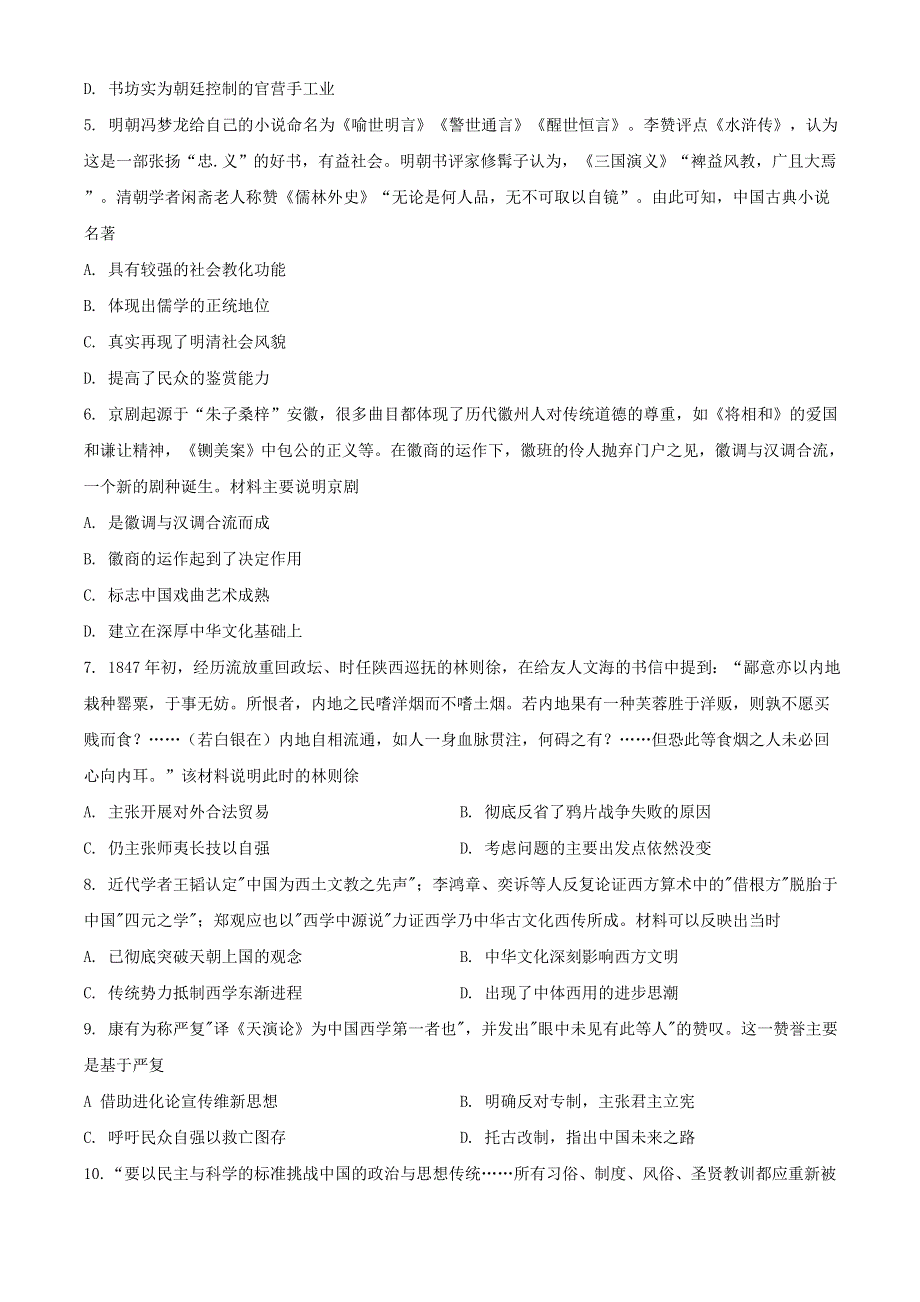 四川省广安市2020-2021学年高二历史上学期期末考试试题（含解析）.doc_第2页