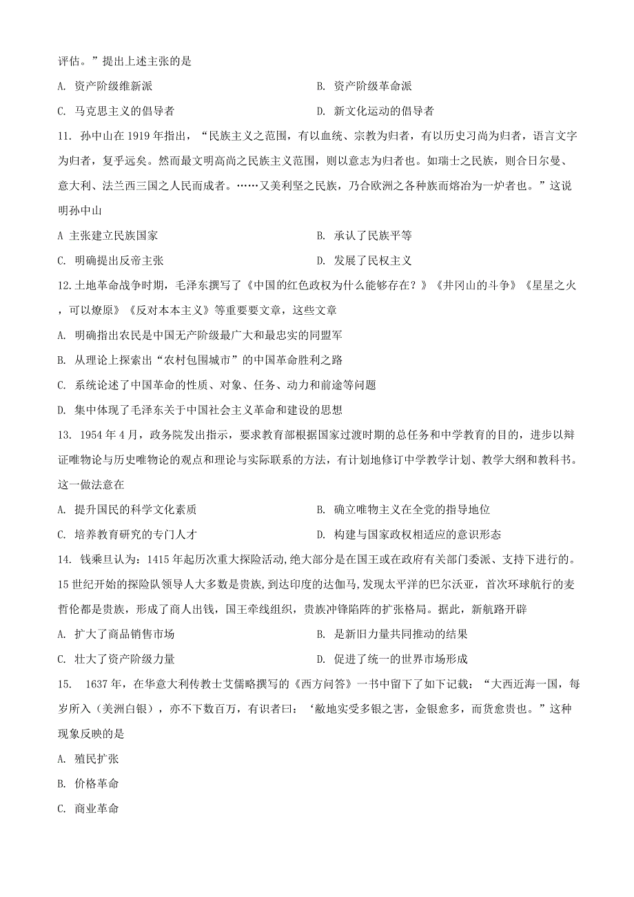 四川省广安市2020-2021学年高二历史上学期期末考试试题（含解析）.doc_第3页