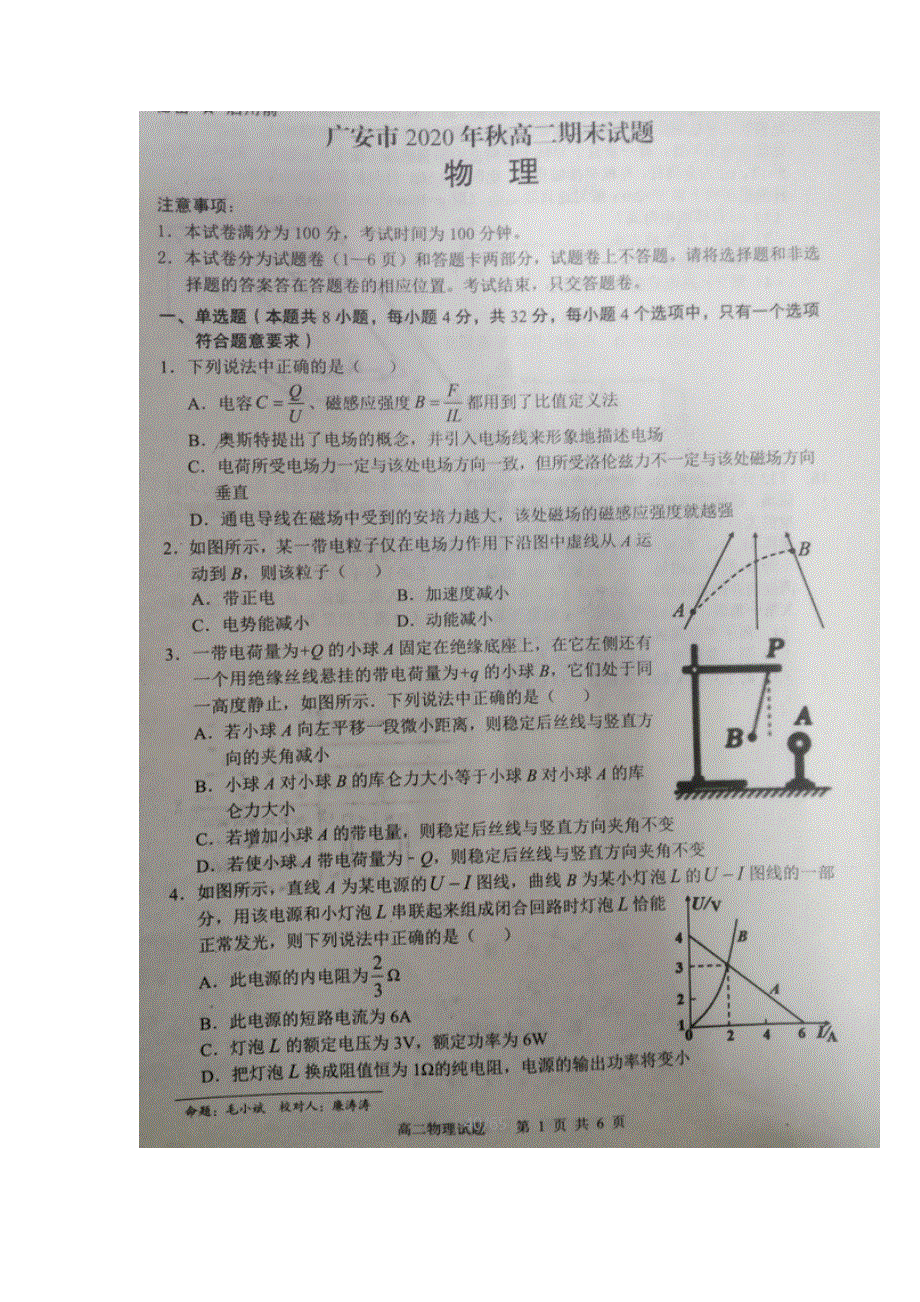 四川省广安市2020-2021学年高二物理上学期期末考试试题（扫描版）.doc_第1页