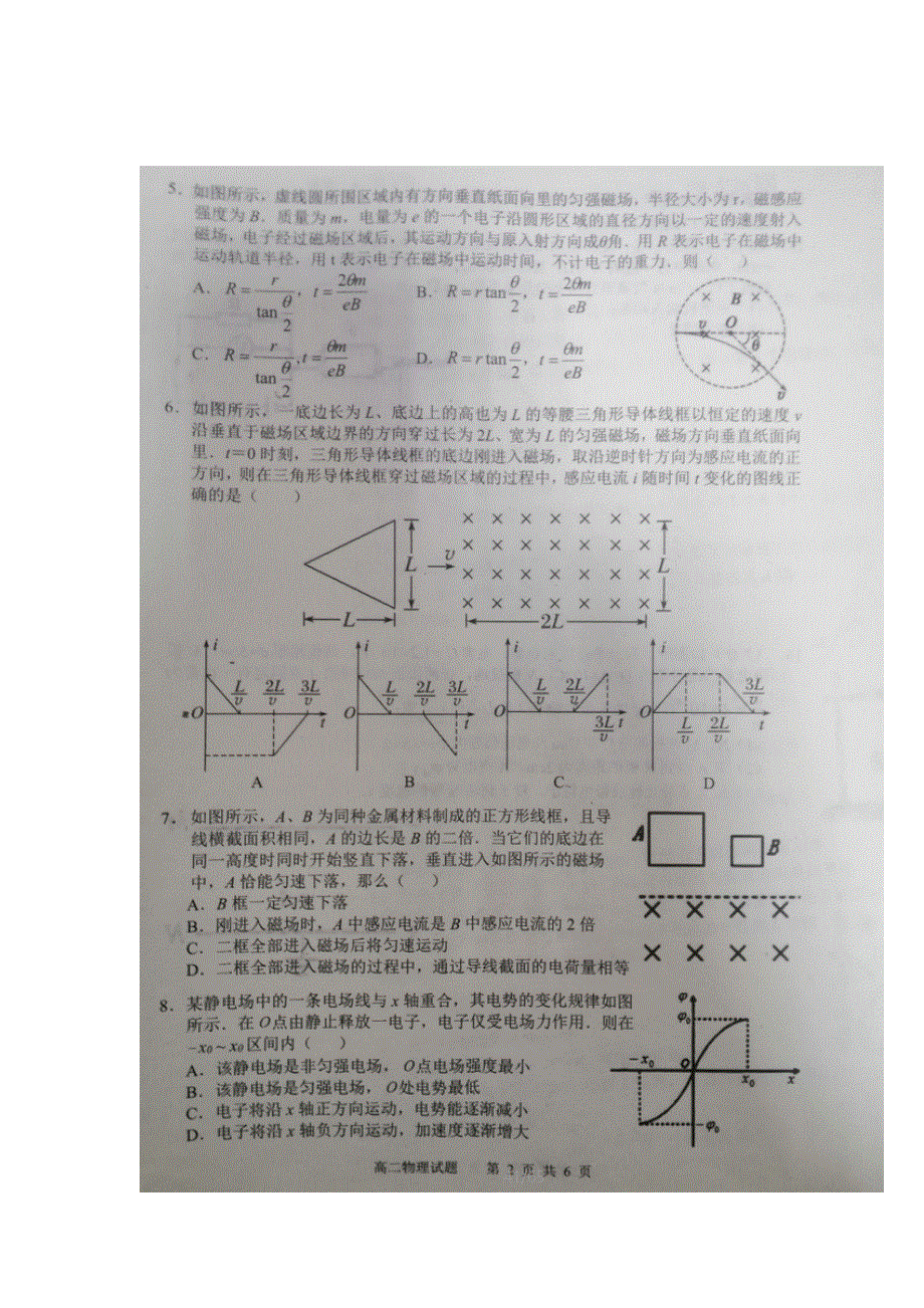 四川省广安市2020-2021学年高二物理上学期期末考试试题（扫描版）.doc_第2页