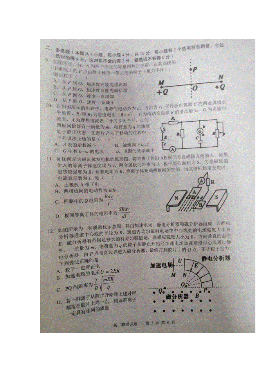 四川省广安市2020-2021学年高二物理上学期期末考试试题（扫描版）.doc_第3页