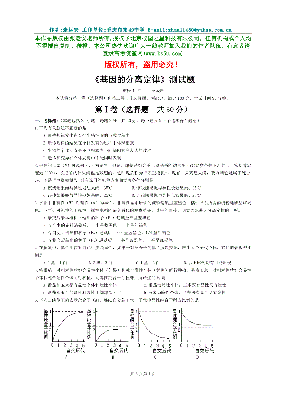 《基因的分离定律》测试题.doc_第1页